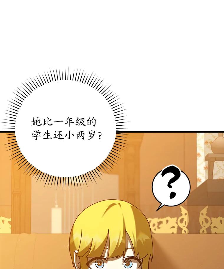 《魔王去上学》40.无需激活 第112页