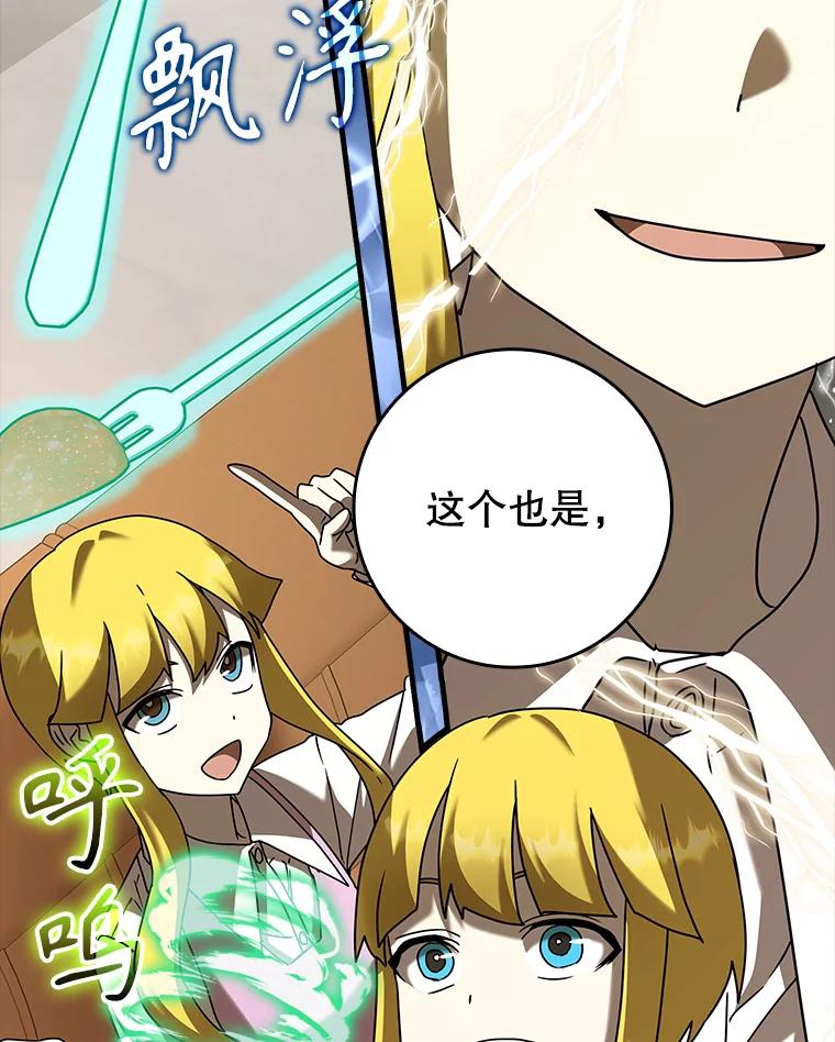 《魔王去上学》40.无需激活 第124页