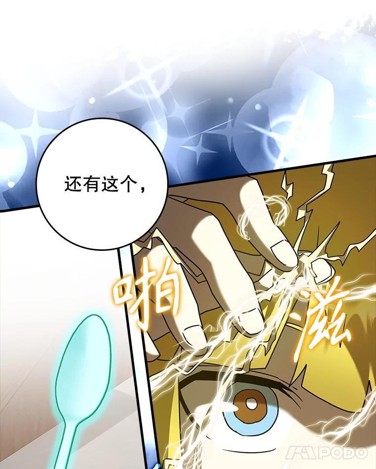 《魔王去上学》40.无需激活 第123页