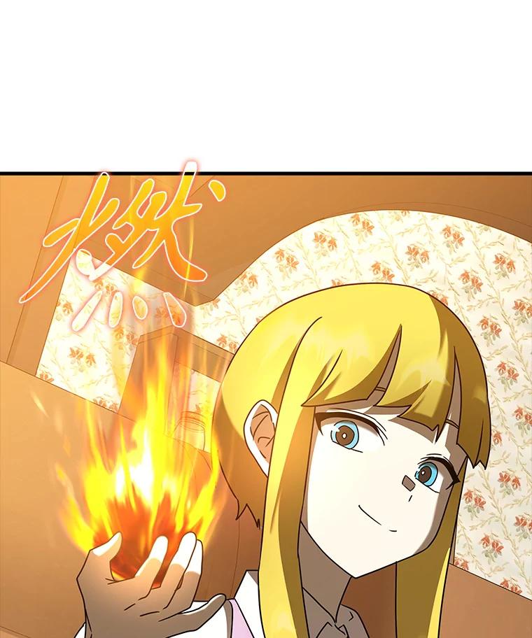 《魔王去上学》40.无需激活 第118页