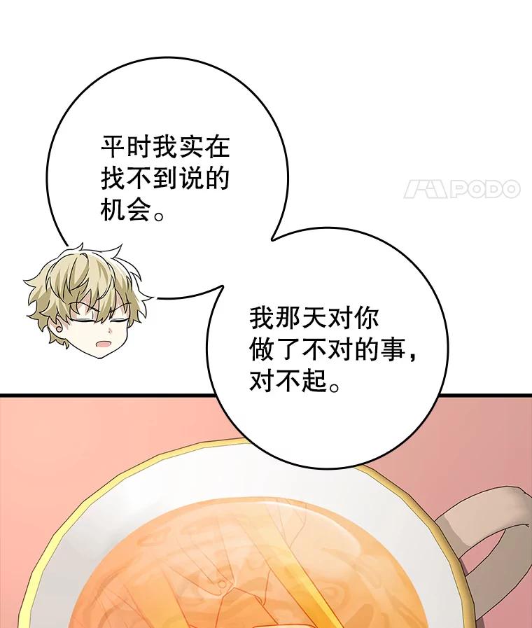 《魔王去上学》40.无需激活 第102页