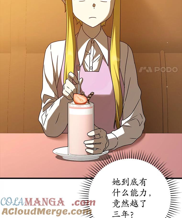 《魔王去上学》40.无需激活 第113页