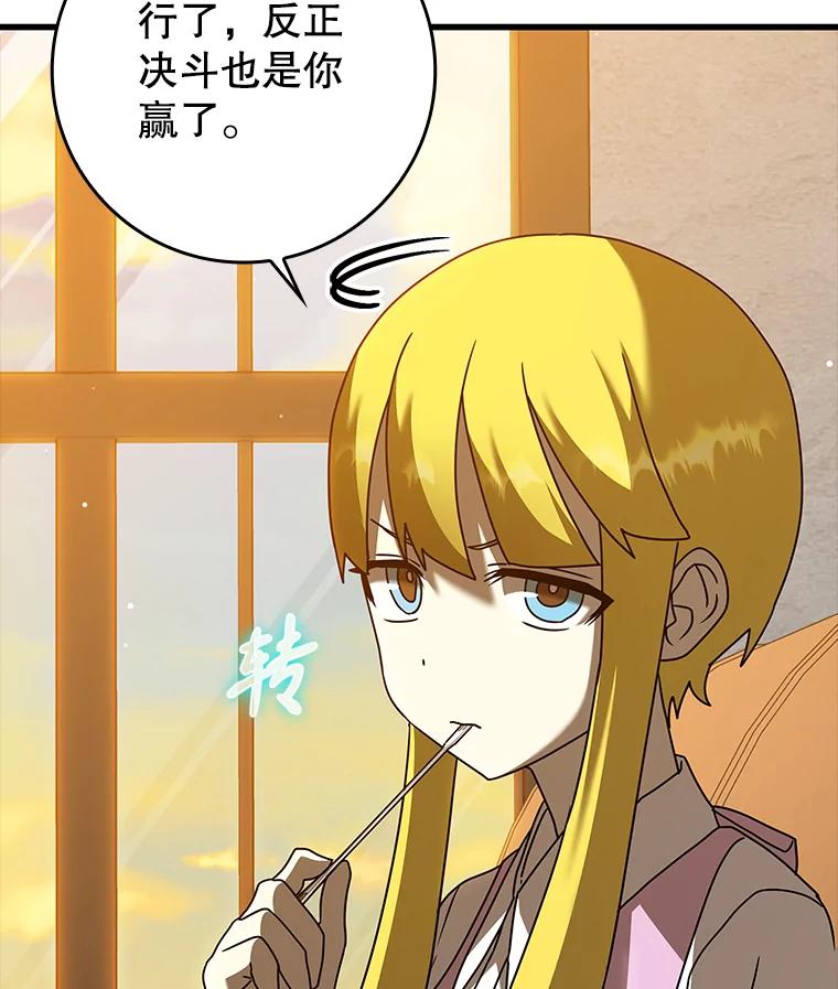 《魔王去上学》40.无需激活 第104页
