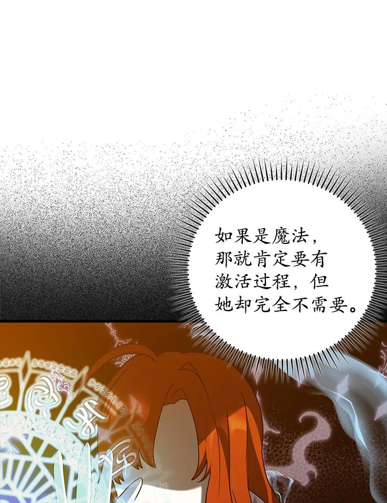 《魔王去上学》40.无需激活 第132页