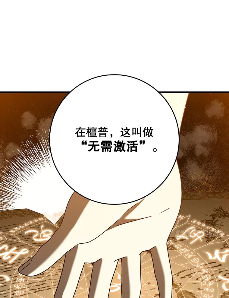 《魔王去上学》40.无需激活 第130页