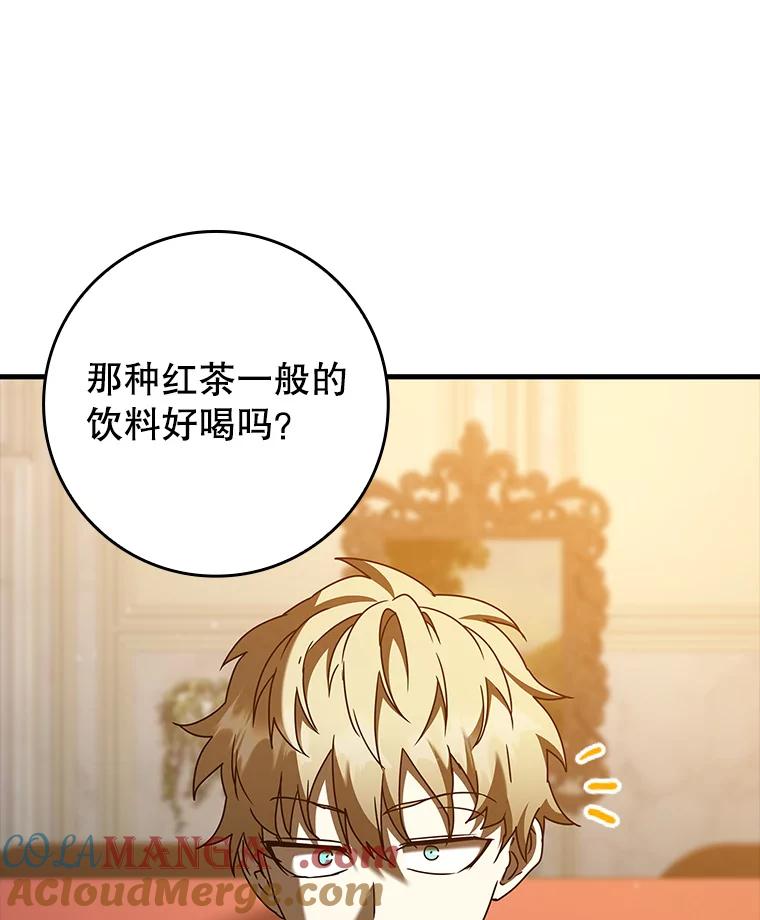 《魔王去上学》40.无需激活 第93页