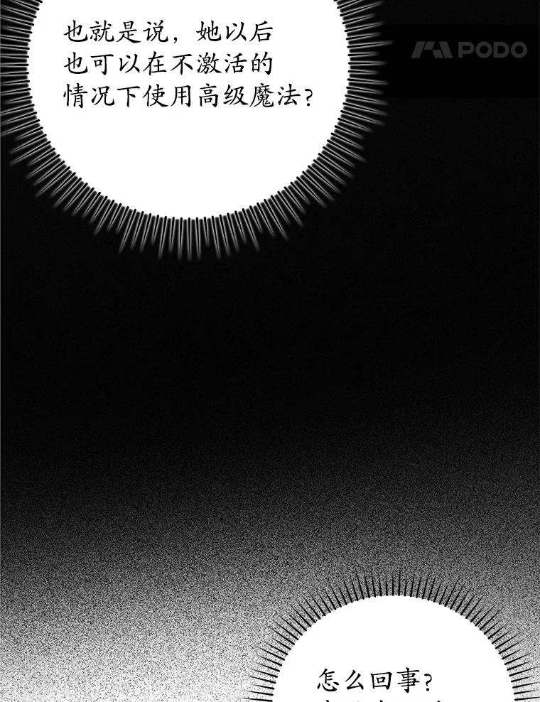 《魔王去上学》40.无需激活 第134页