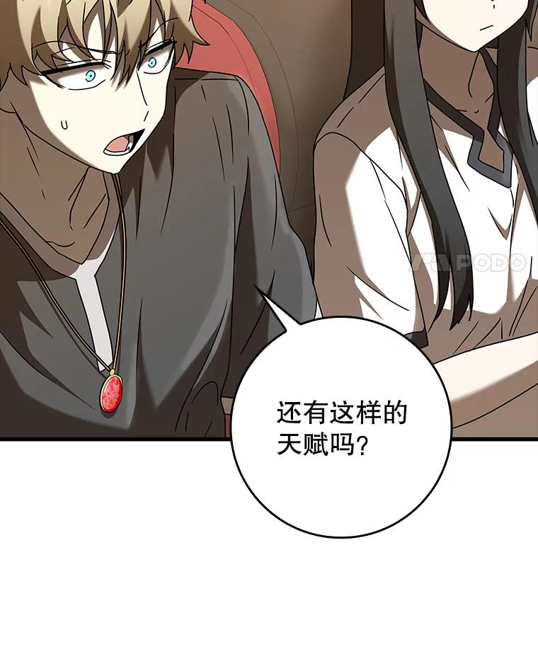 《魔王去上学》40.无需激活 第127页