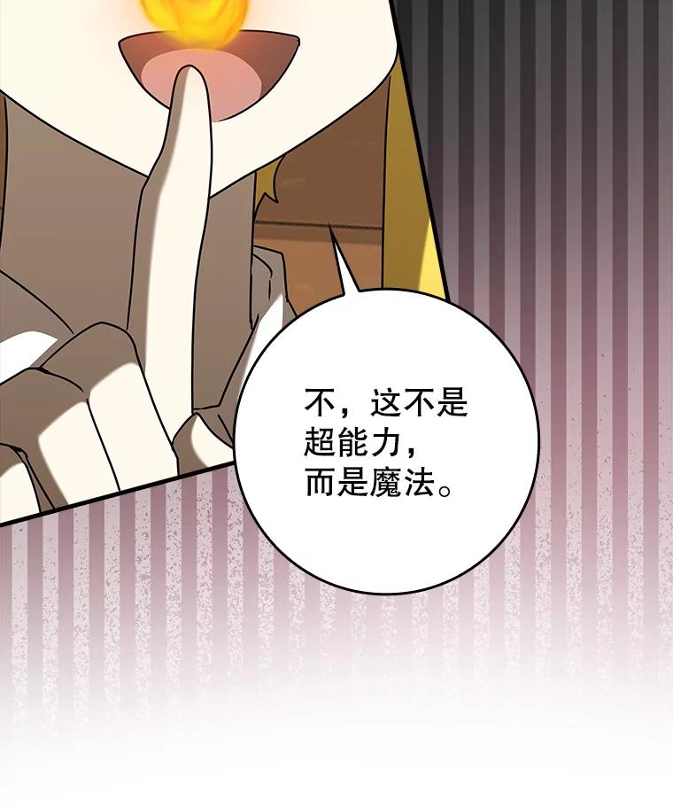 《魔王去上学》40.无需激活 第122页