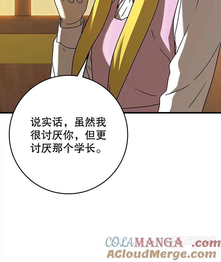 《魔王去上学》40.无需激活 第105页