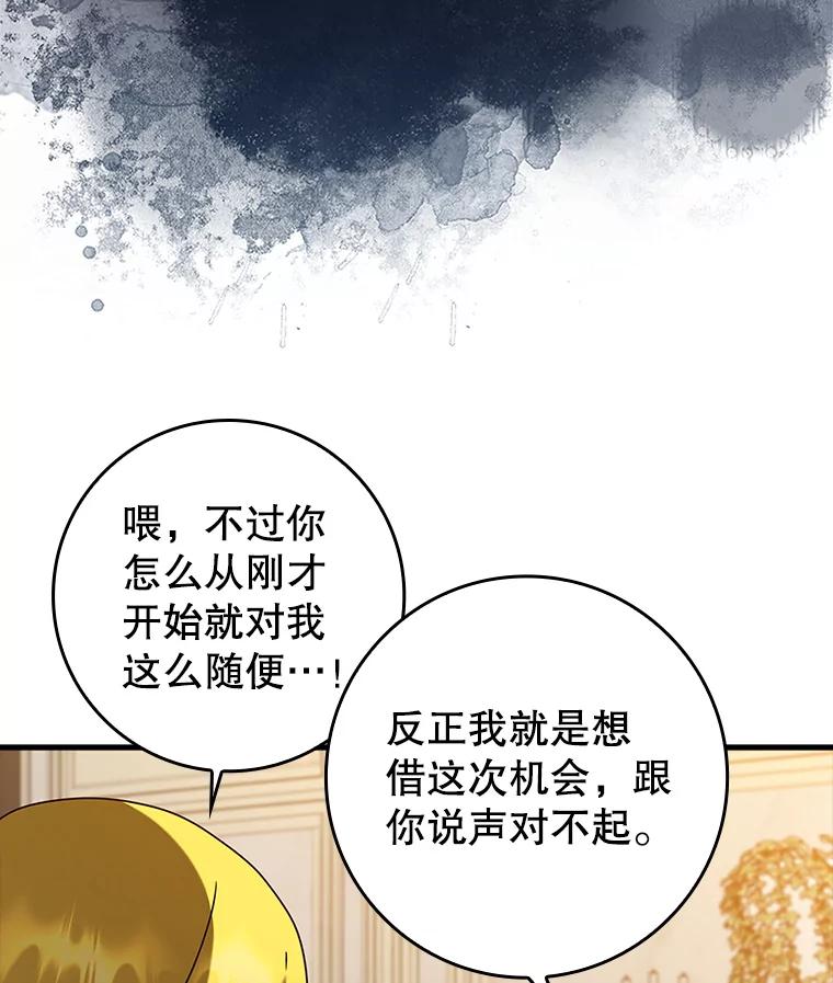 《魔王去上学》40.无需激活 第100页