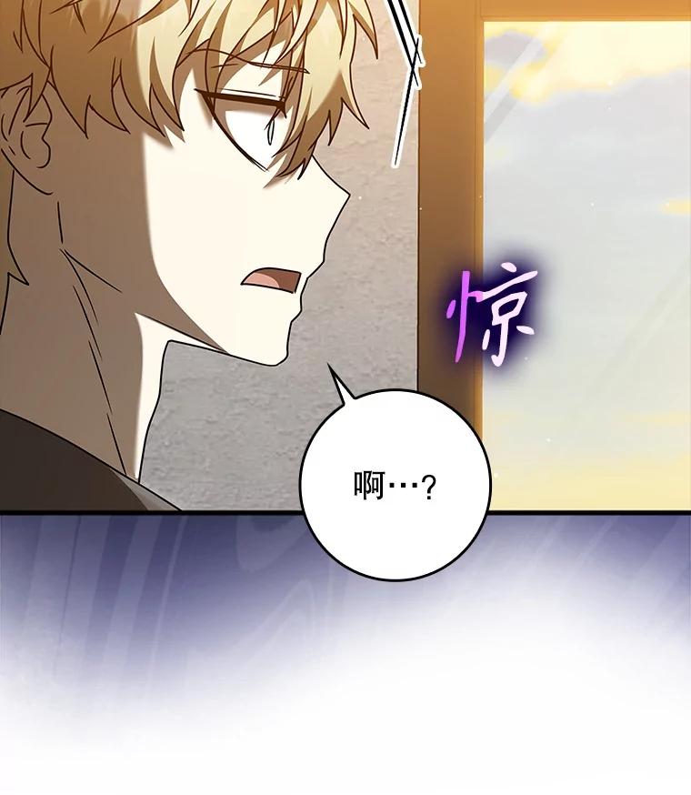 《魔王去上学》40.无需激活 第111页