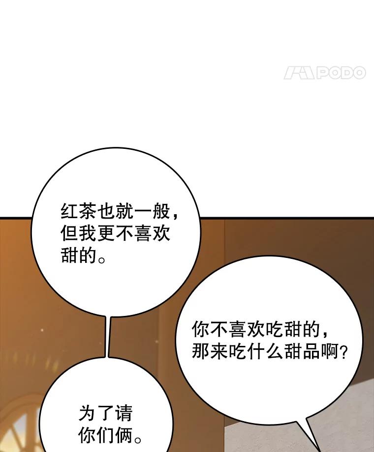 《魔王去上学》40.无需激活 第95页