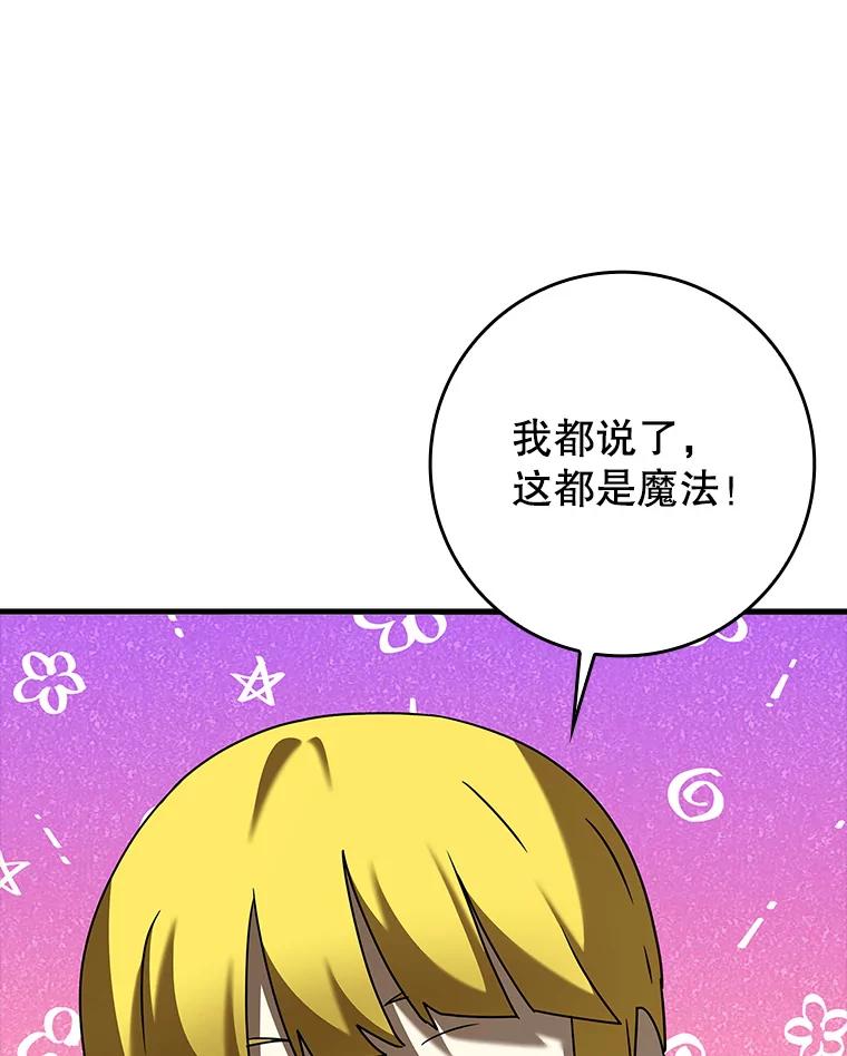 《魔王去上学》40.无需激活 第128页