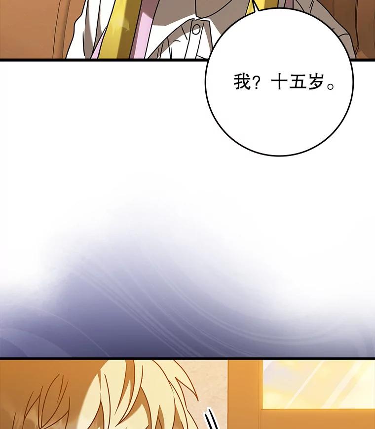 《魔王去上学》40.无需激活 第110页
