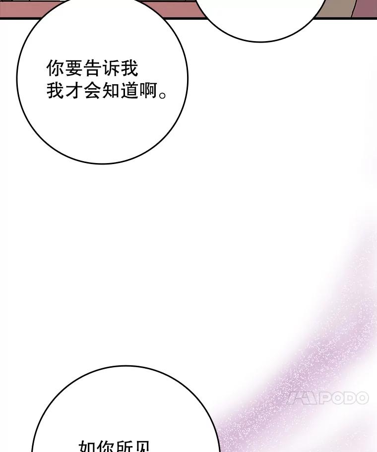 《魔王去上学》40.无需激活 第116页