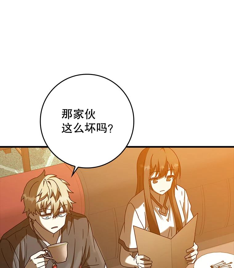 《魔王去上学》40.无需激活 第106页