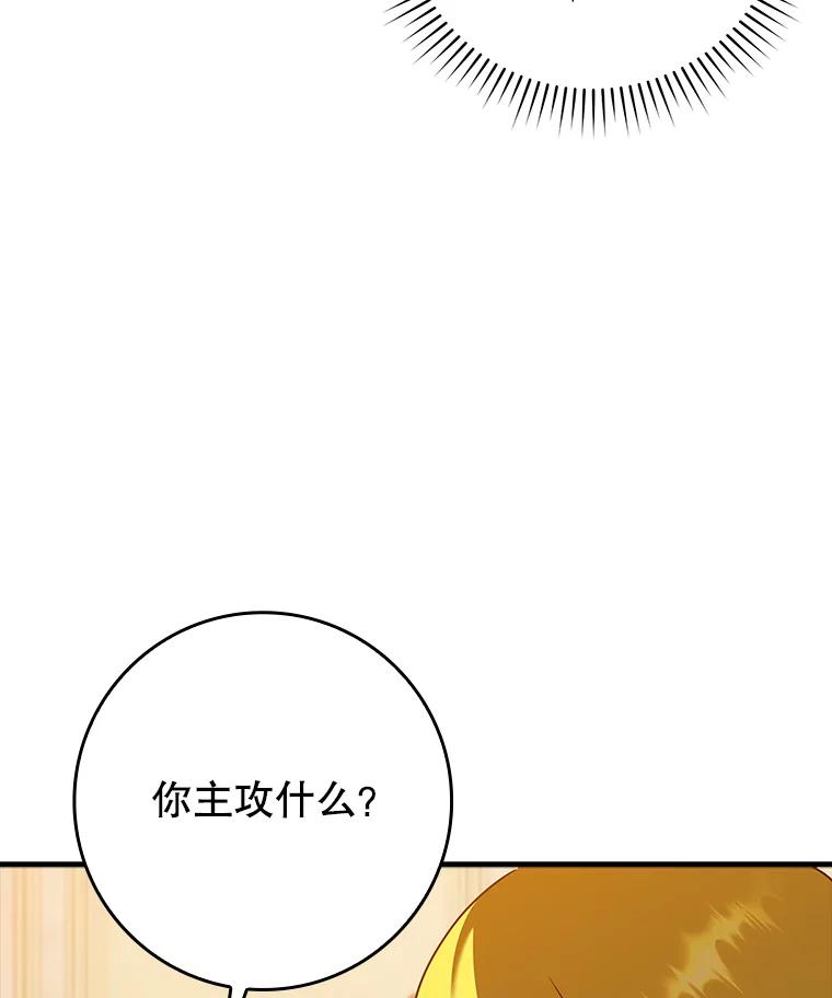 《魔王去上学》40.无需激活 第114页
