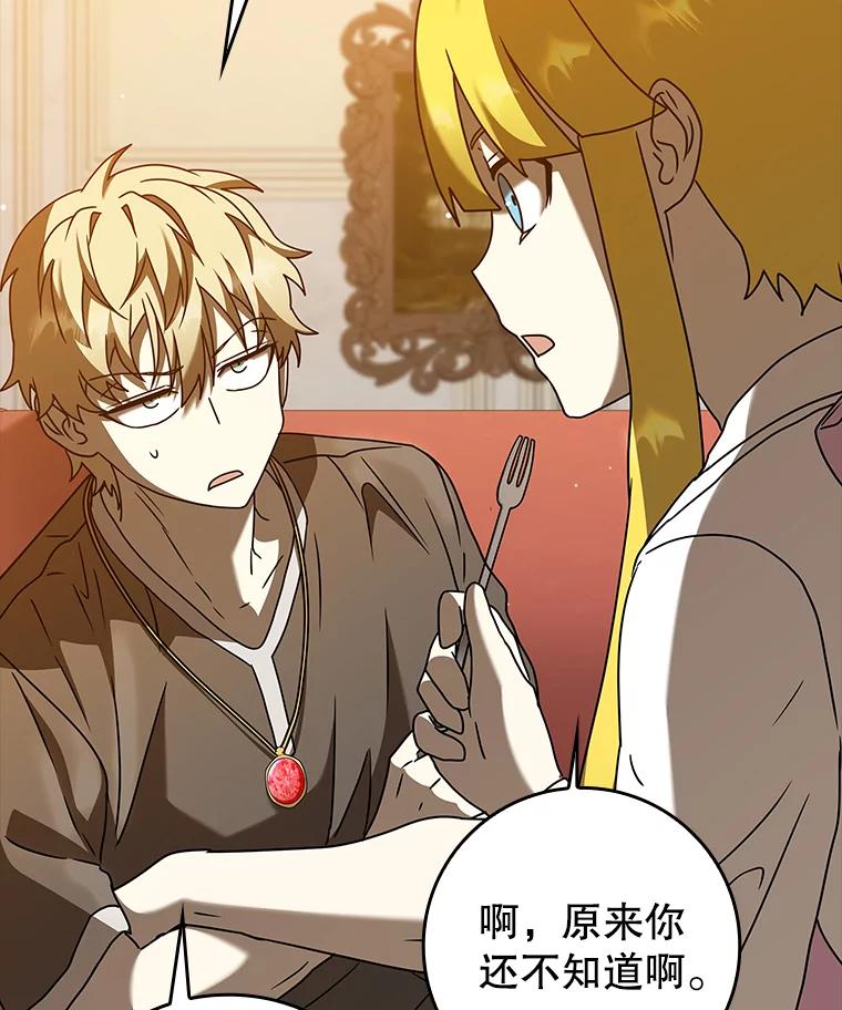 《魔王去上学》40.无需激活 第115页