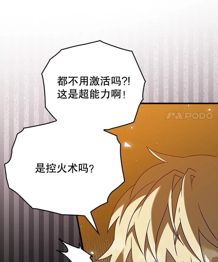 《魔王去上学》40.无需激活 第120页