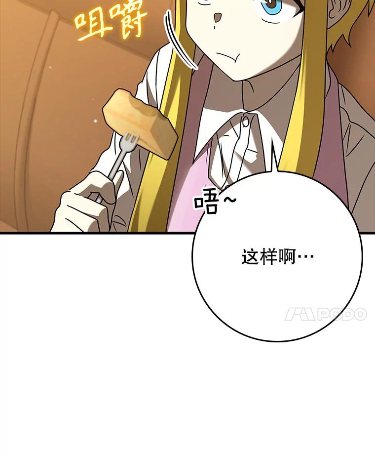 《魔王去上学》40.无需激活 第98页
