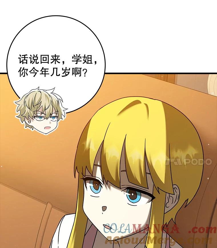 《魔王去上学》40.无需激活 第109页