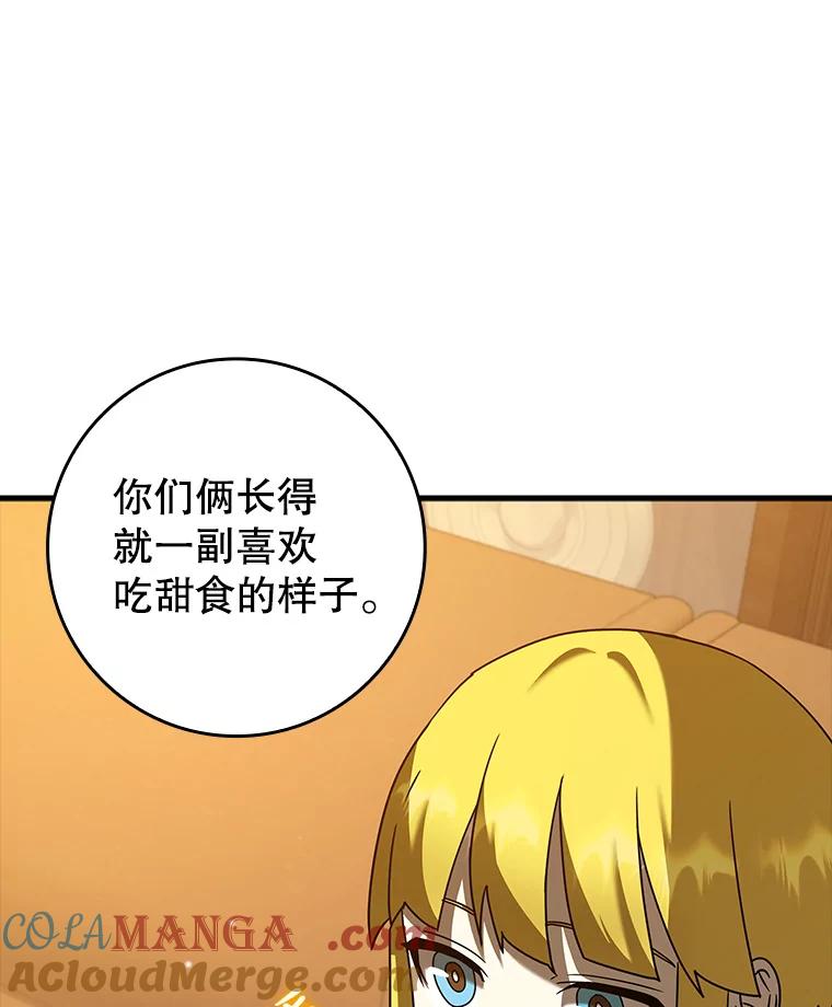《魔王去上学》40.无需激活 第97页