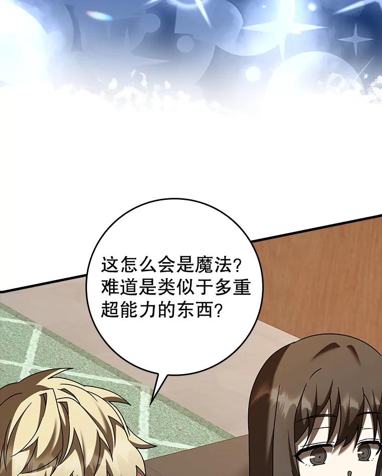 《魔王去上学》40.无需激活 第126页