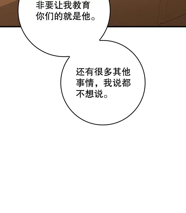 《魔王去上学》40.无需激活 第108页