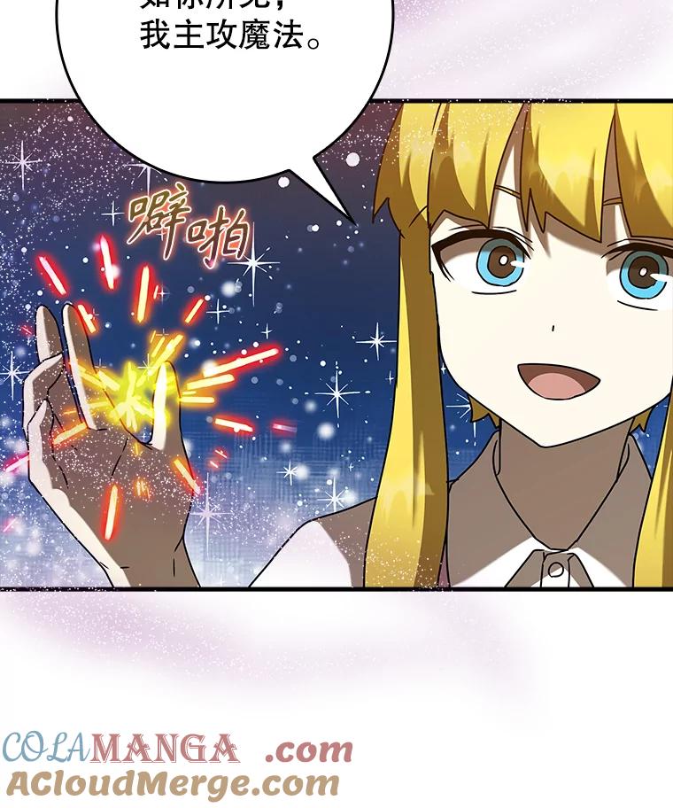 《魔王去上学》40.无需激活 第117页