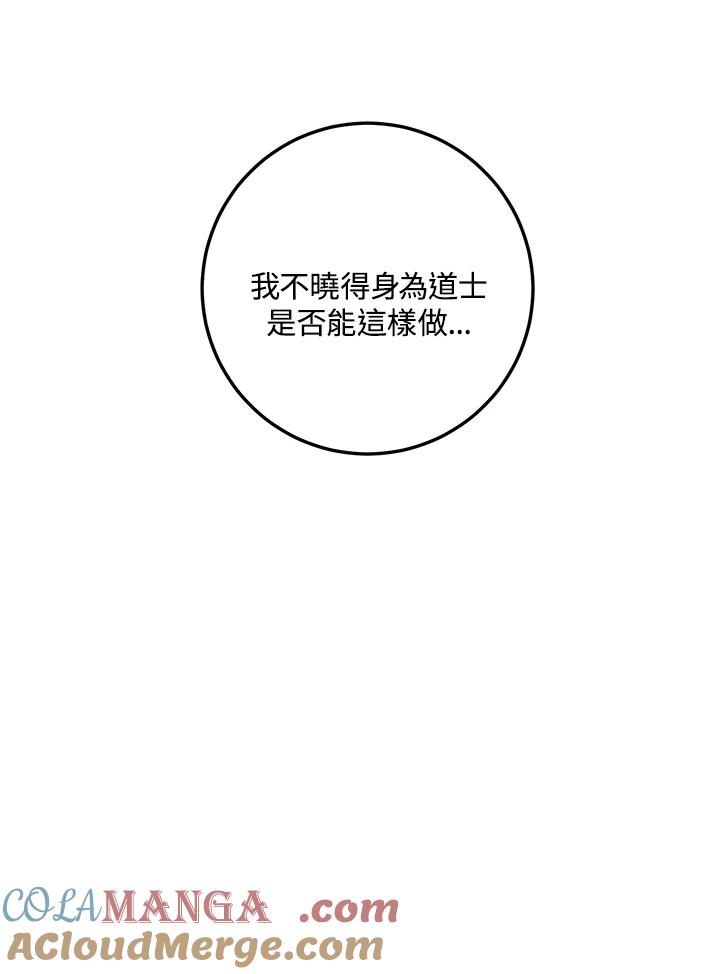 《修罗传说：毒龙》第67话 第125页