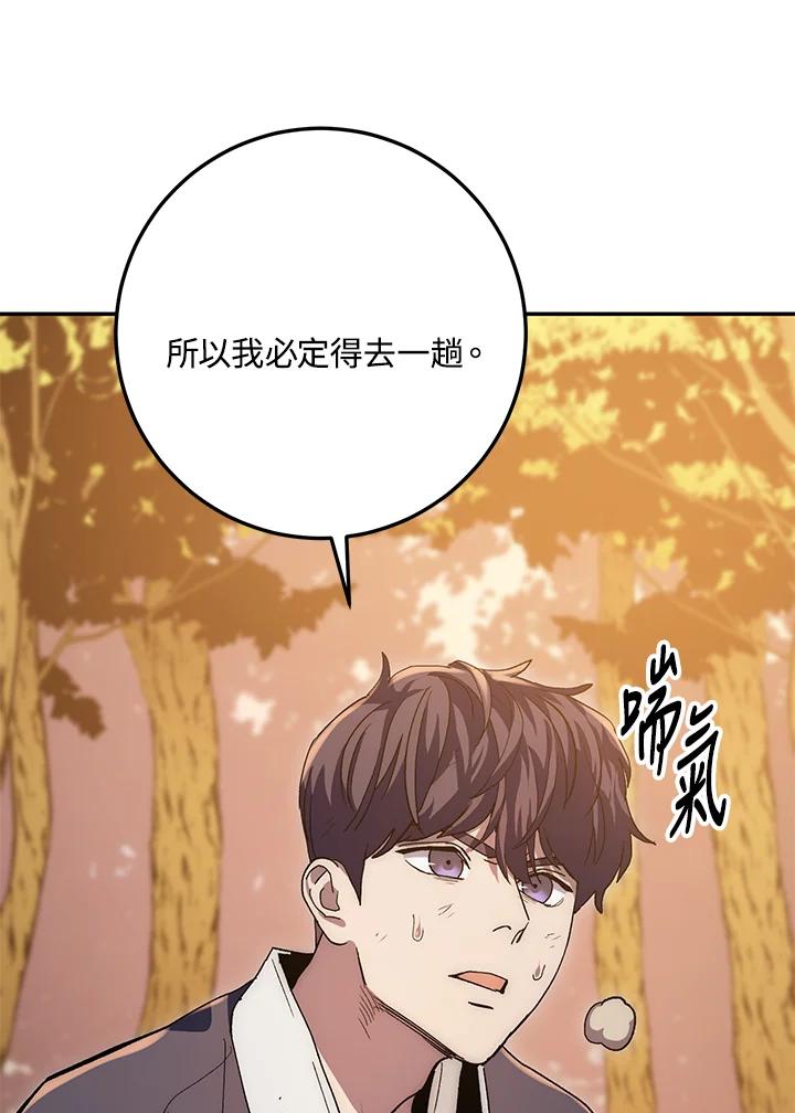 《修罗传说：毒龙》第67话 第115页