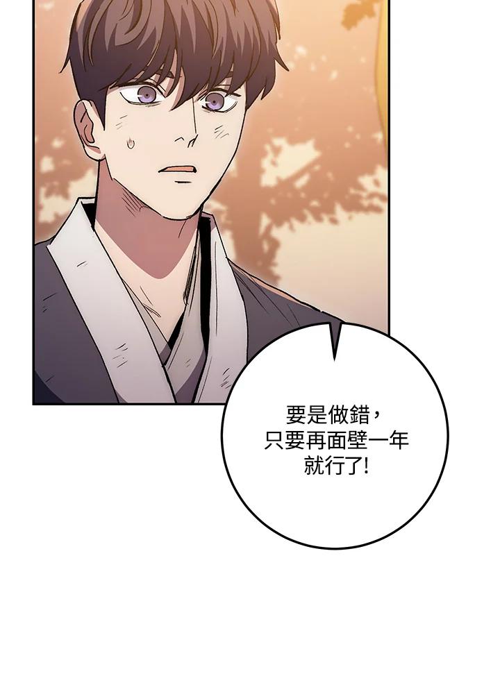 《修罗传说：毒龙》第67话 第130页