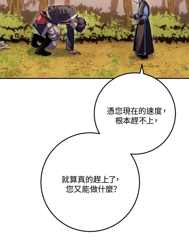《修罗传说：毒龙》第67话 第106页