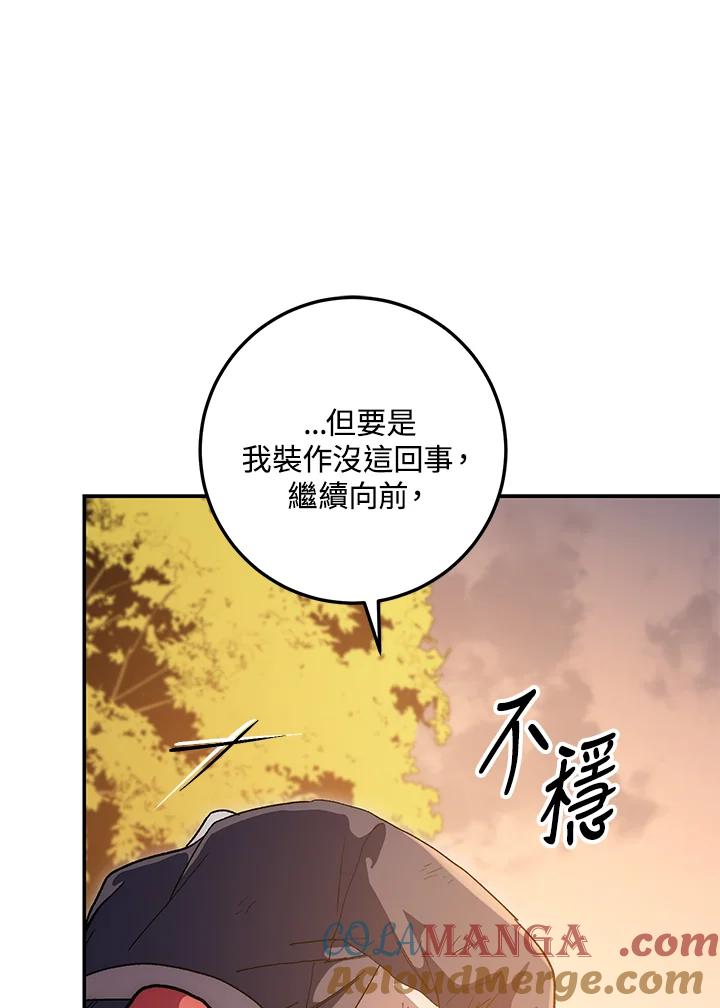 《修罗传说：毒龙》第67话 第113页
