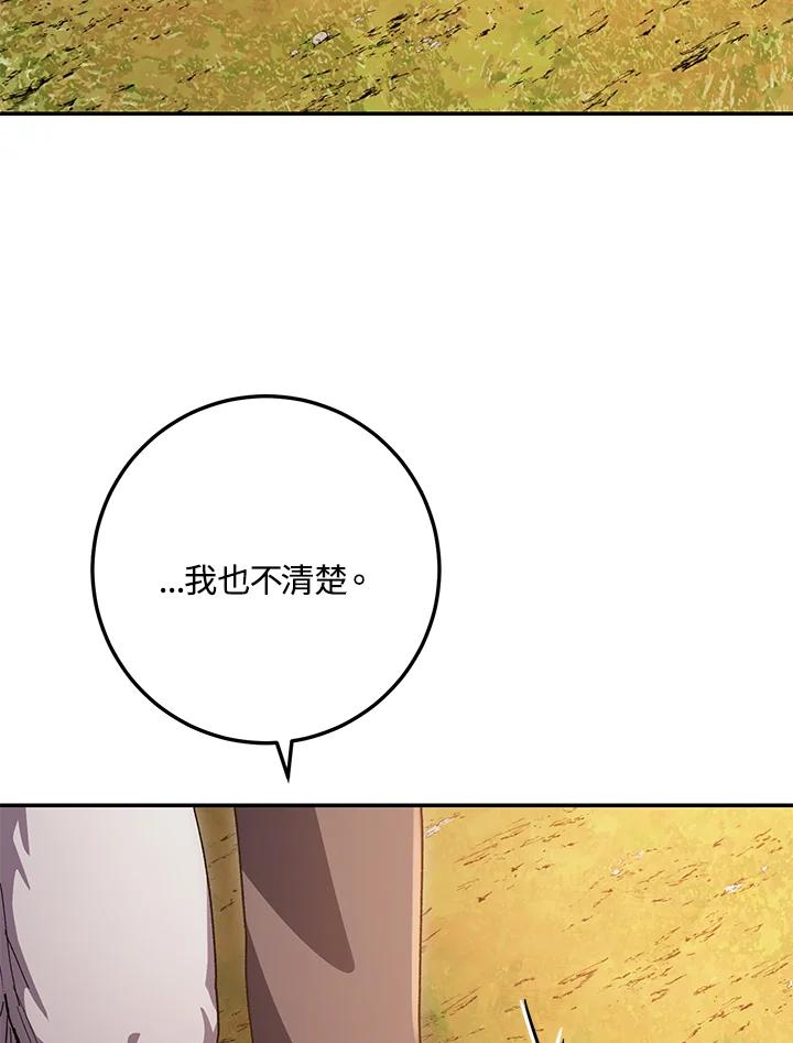 《修罗传说：毒龙》第67话 第111页