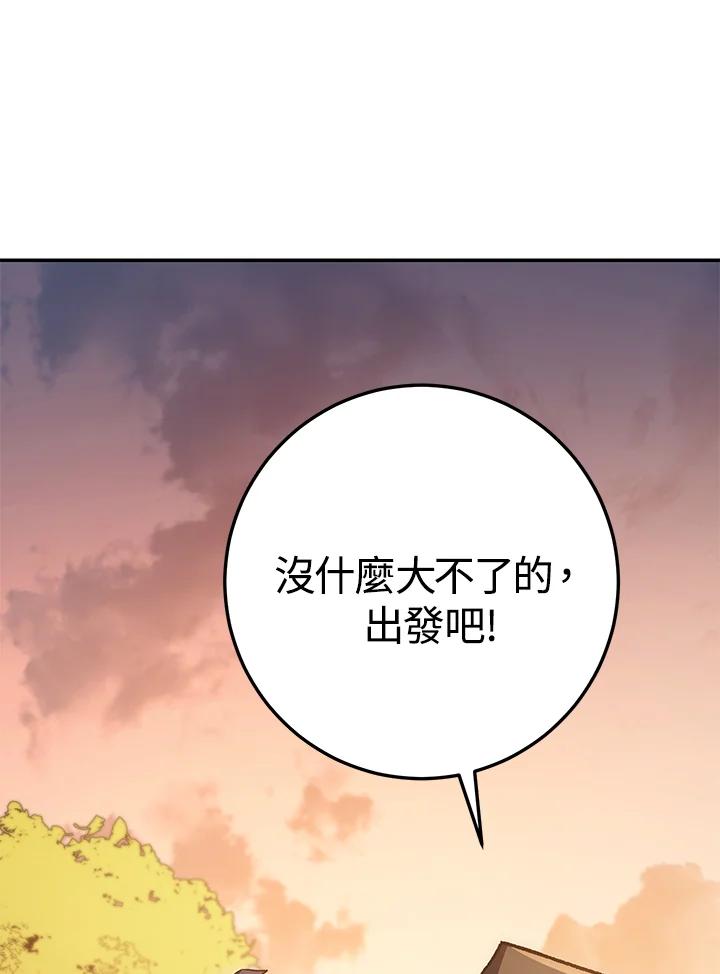 《修罗传说：毒龙》第67话 第131页