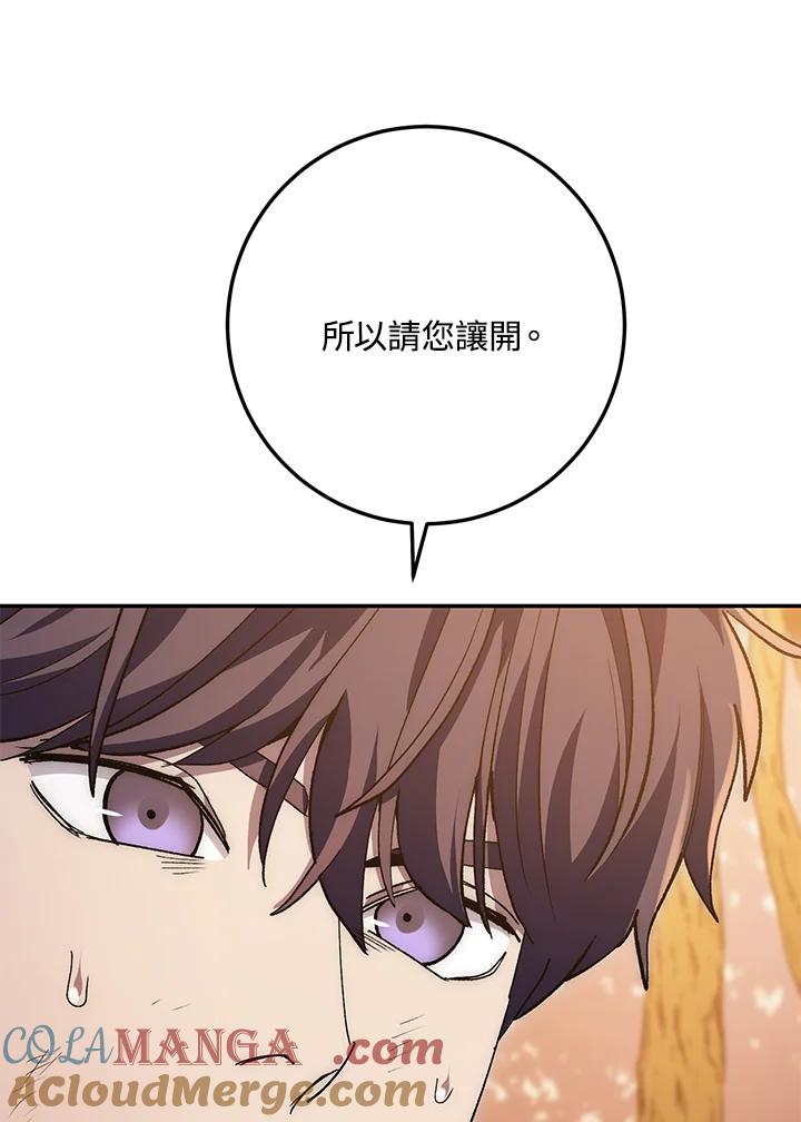 《修罗传说：毒龙》第67话 第117页