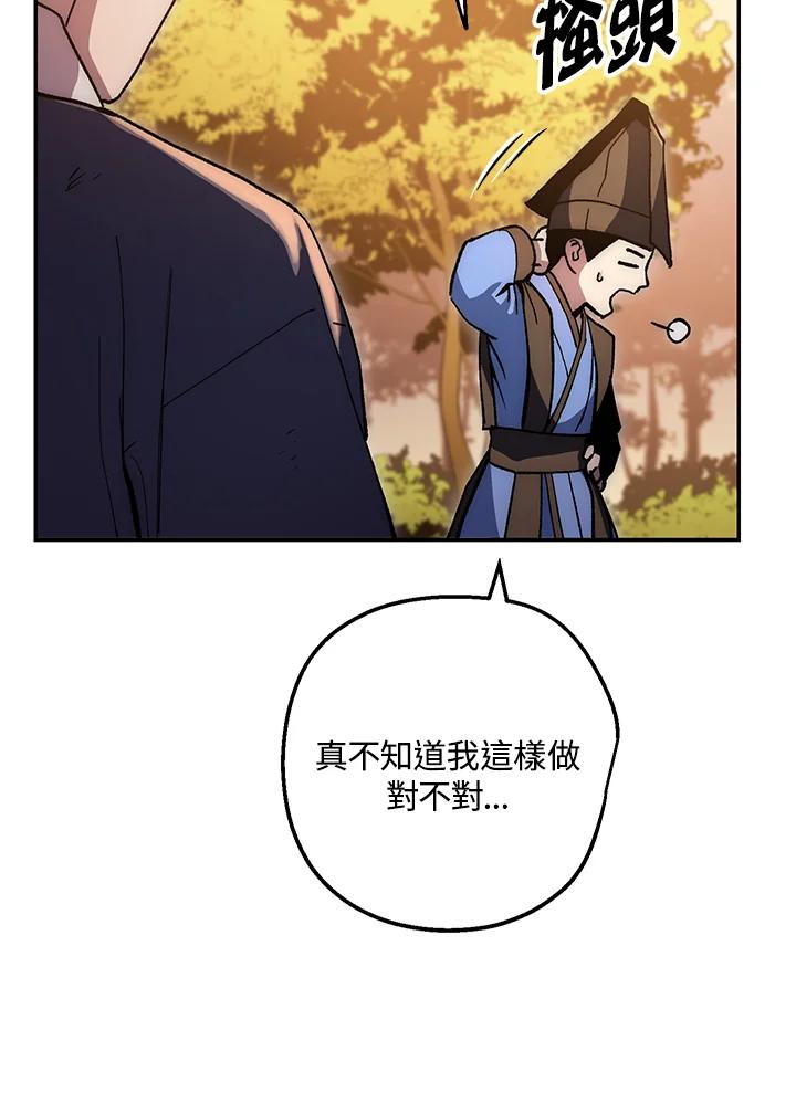 《修罗传说：毒龙》第67话 第120页