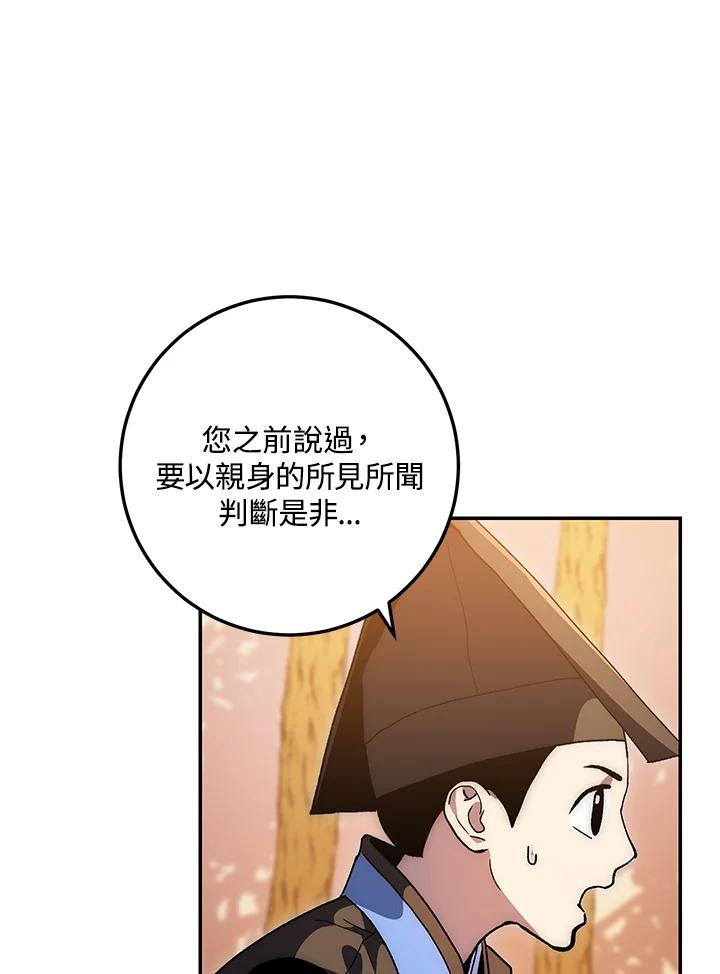 《修罗传说：毒龙》第67话 第128页