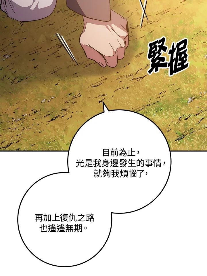 《修罗传说：毒龙》第67话 第112页