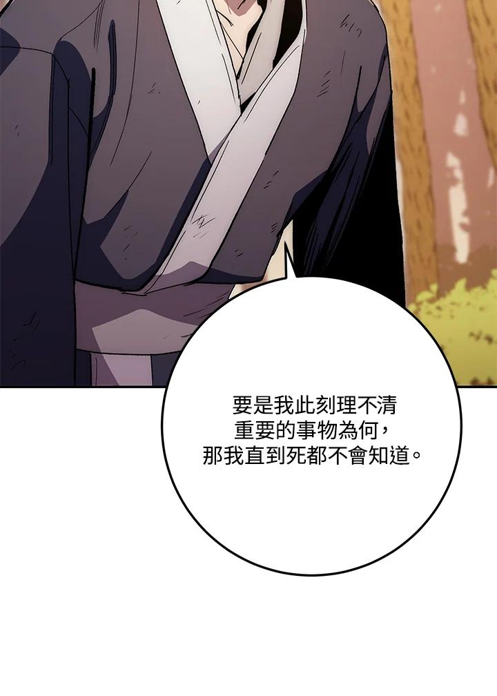 《修罗传说：毒龙》第67话 第116页