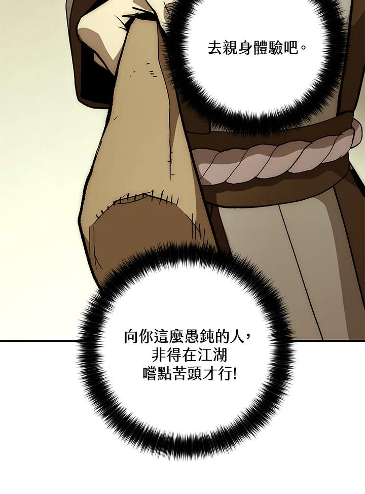 《修罗传说：毒龙》第67话 第127页