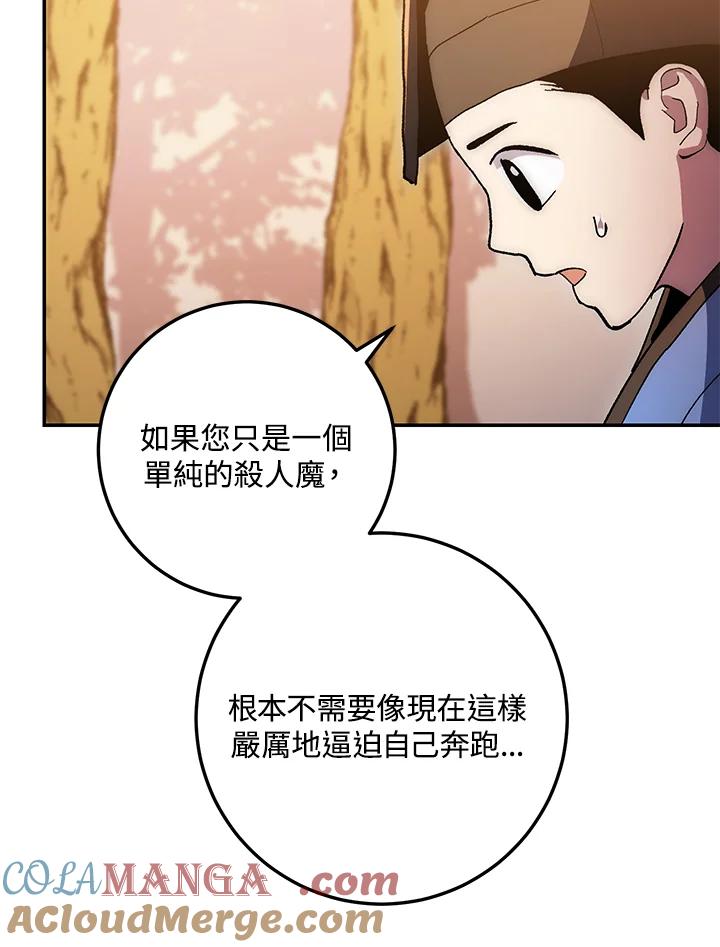 《修罗传说：毒龙》第67话 第109页