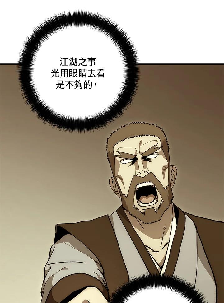 《修罗传说：毒龙》第67话 第126页