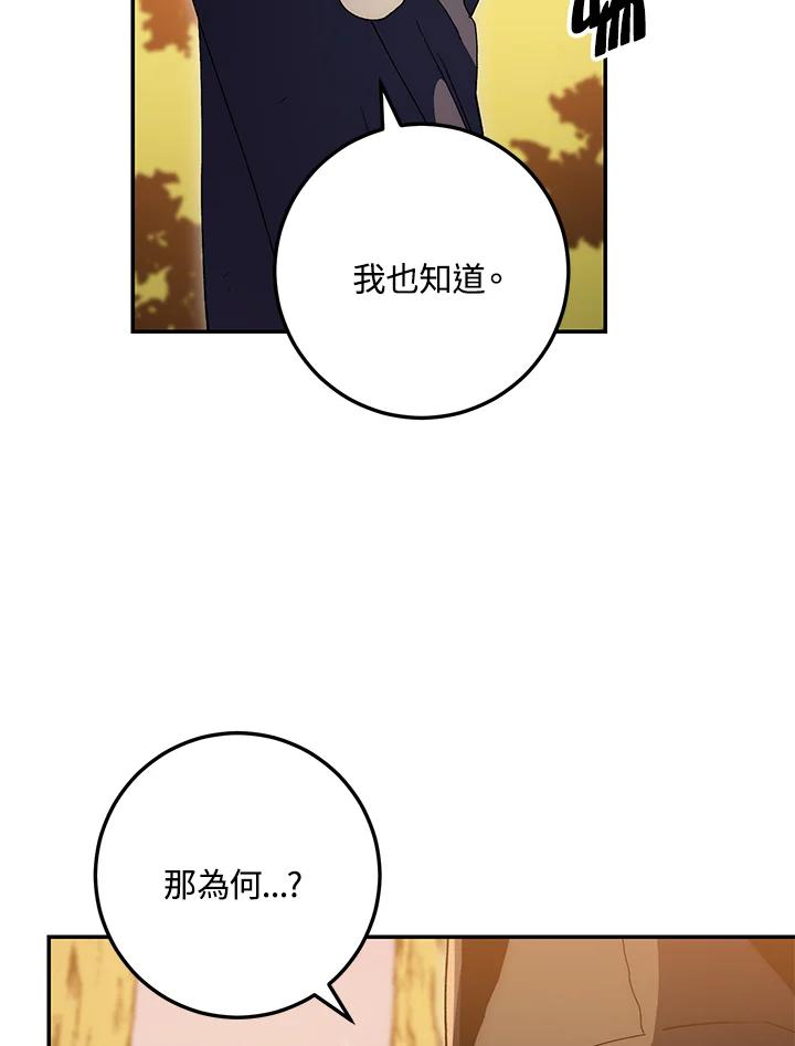 《修罗传说：毒龙》第67话 第108页