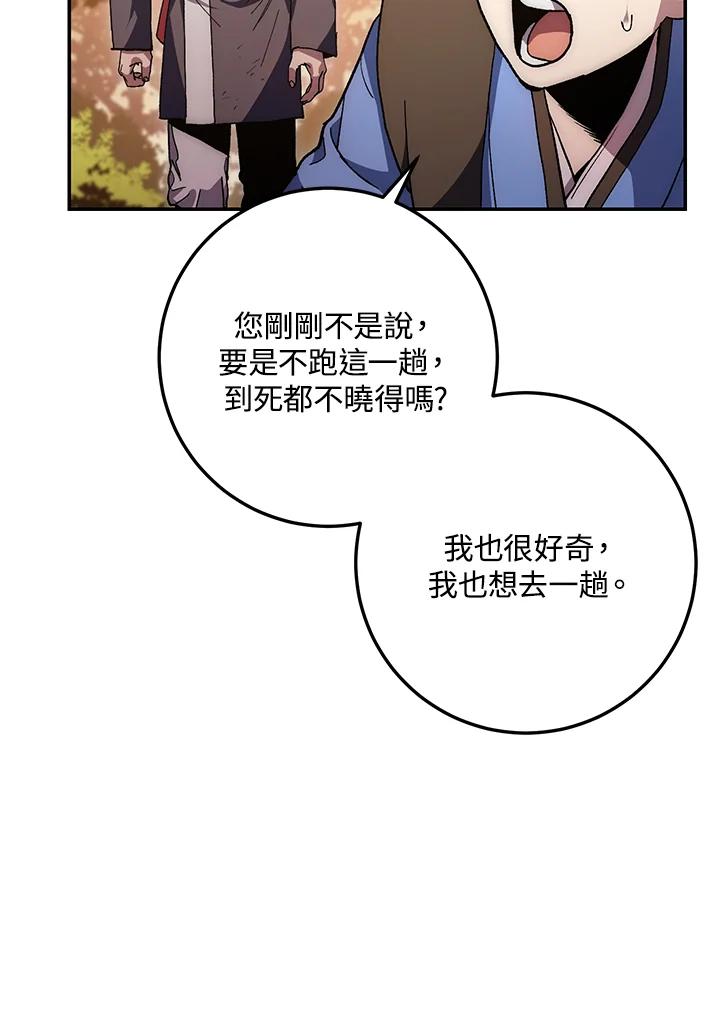 《修罗传说：毒龙》第67话 第124页