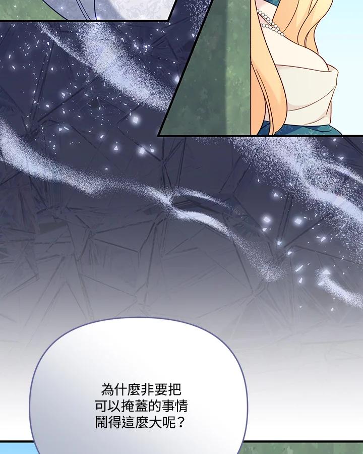 《解救好战丈夫的女儿》第76话 第62页