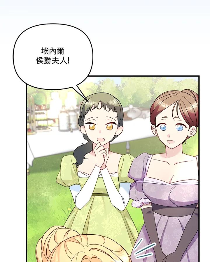 《解救好战丈夫的女儿》第76话 第30页