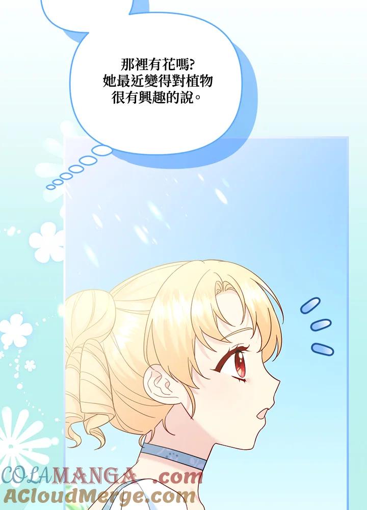《解救好战丈夫的女儿》第76话 第41页